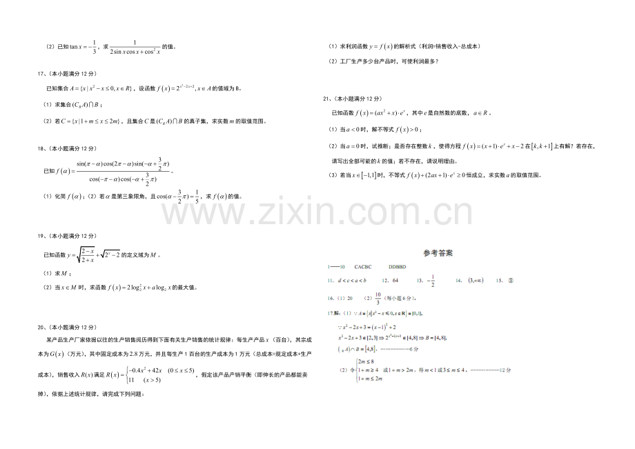 湖北省巴东一中2013-2020学年高一上学期第三次月考数学试题Word版含答案.docx_第2页