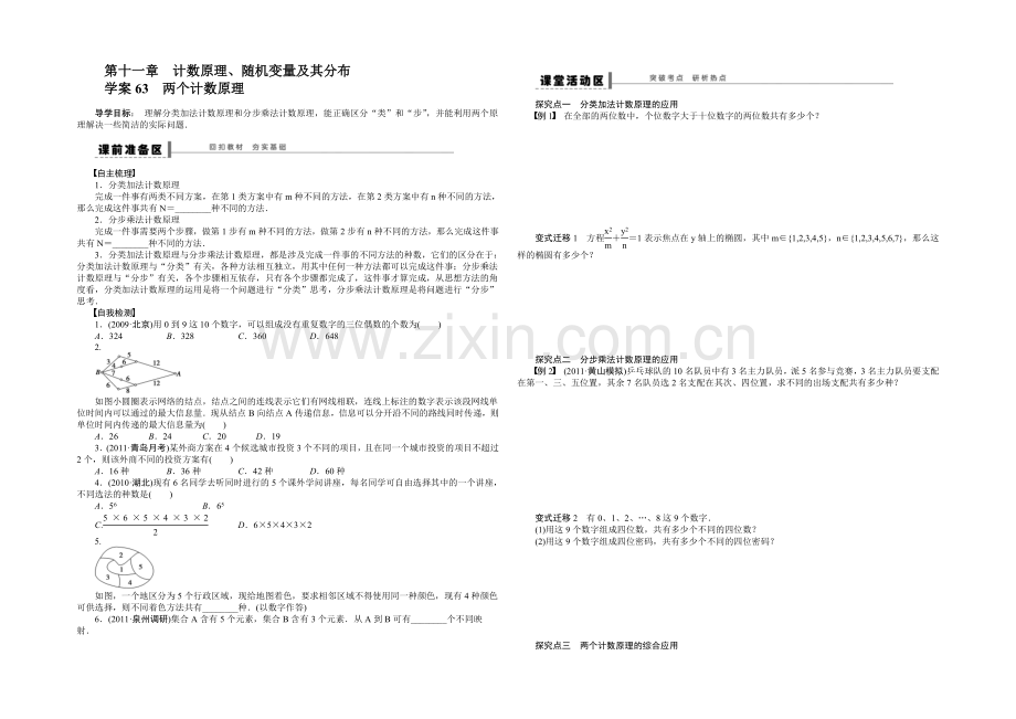 【】2021高考数学(福建-理)一轮学案63-两个计数原理.docx_第1页