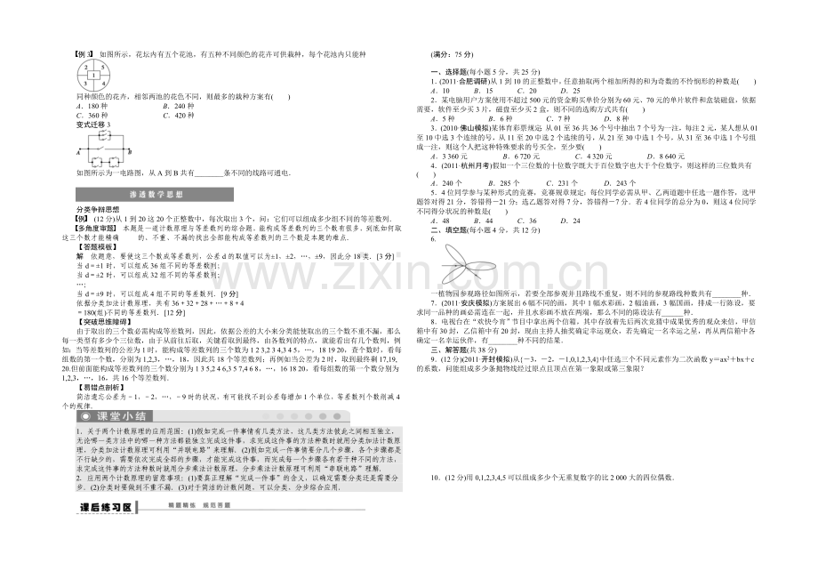 【】2021高考数学(福建-理)一轮学案63-两个计数原理.docx_第2页