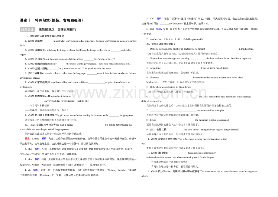 2022届高考英语一轮复习语法精讲系列对点训练：讲座十-特殊句式(倒装、省略和强调).docx_第1页