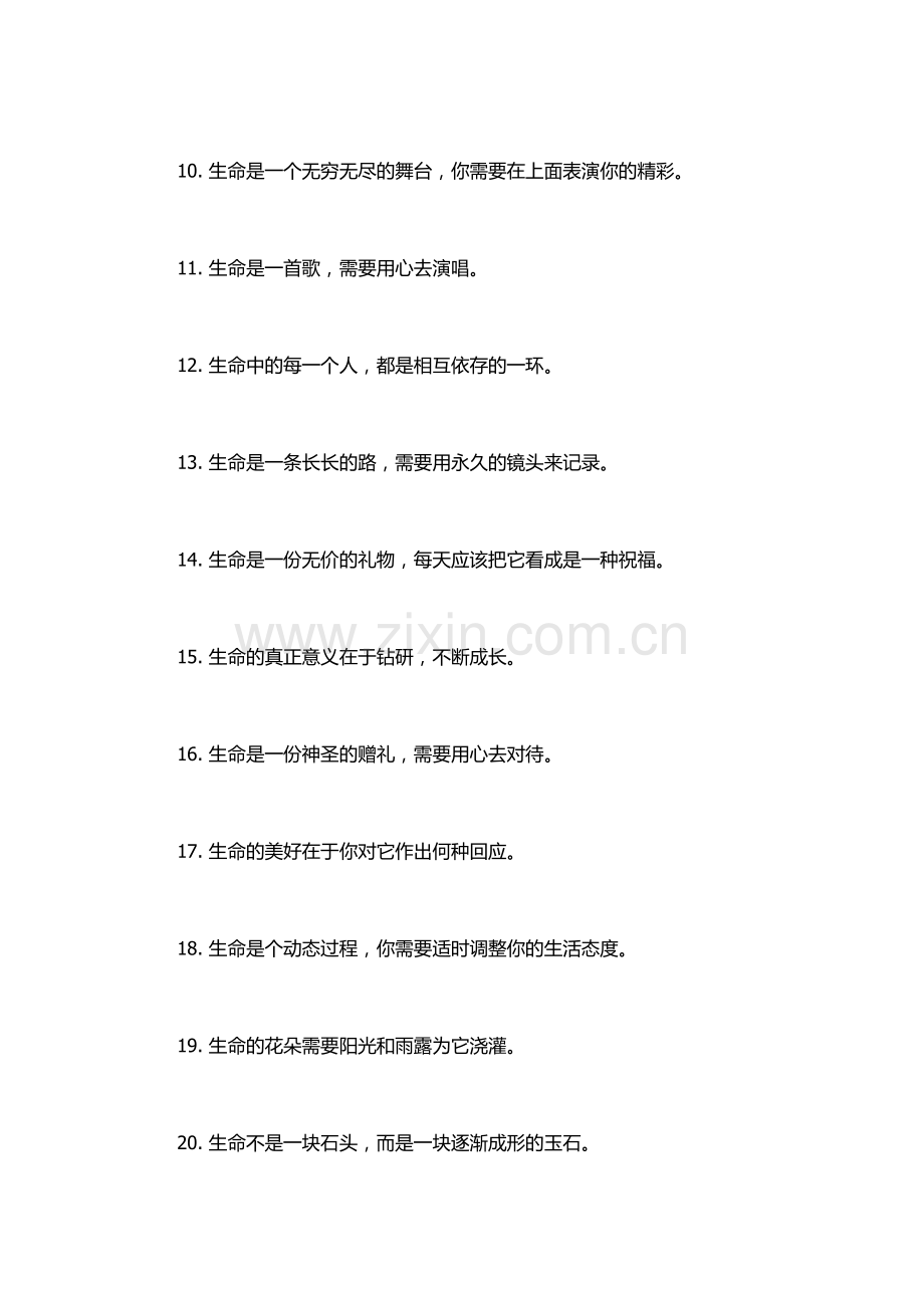 关于生命的精言妙语.docx_第2页