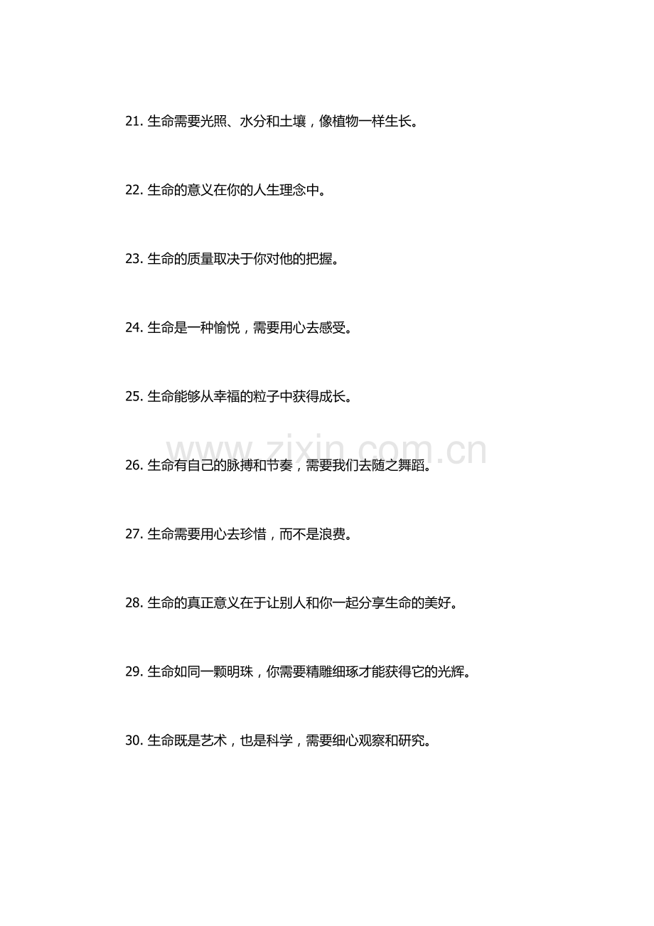 关于生命的精言妙语.docx_第3页