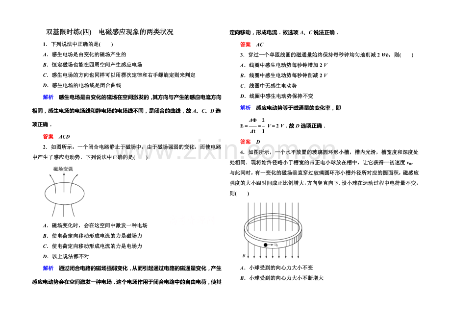 2021年新课标版物理选修3-2练习：双基限时练4电磁感应现象的两类情况.docx_第1页