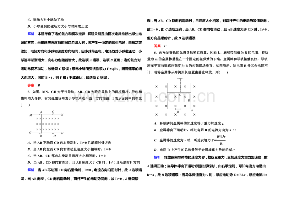 2021年新课标版物理选修3-2练习：双基限时练4电磁感应现象的两类情况.docx_第2页