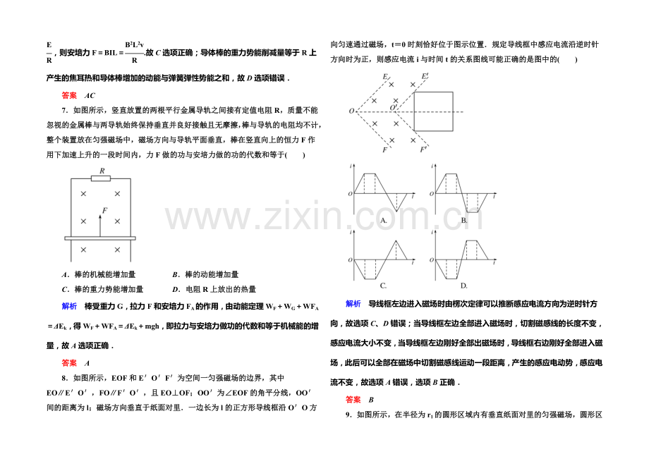 2021年新课标版物理选修3-2练习：双基限时练4电磁感应现象的两类情况.docx_第3页