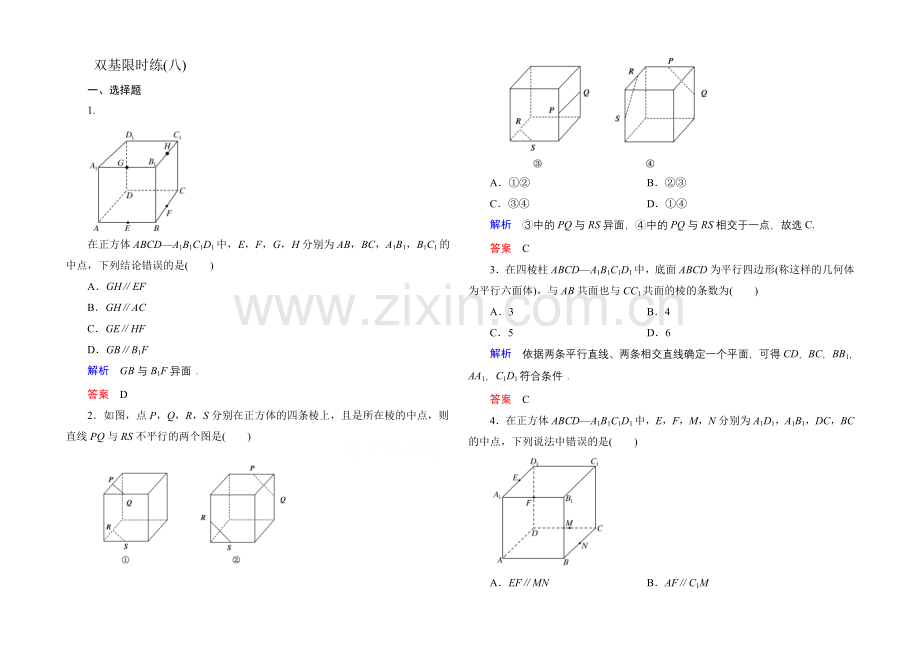 2020-2021学年北师大版高中数学必修2双基限时练8.docx_第1页