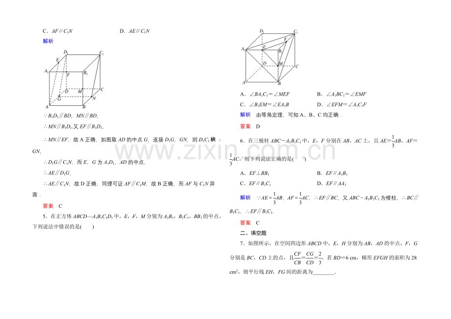 2020-2021学年北师大版高中数学必修2双基限时练8.docx_第2页