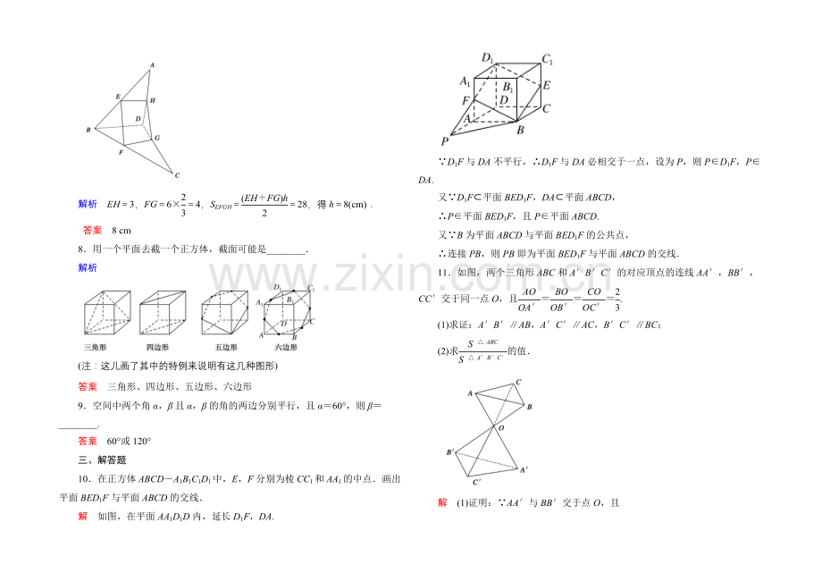 2020-2021学年北师大版高中数学必修2双基限时练8.docx_第3页