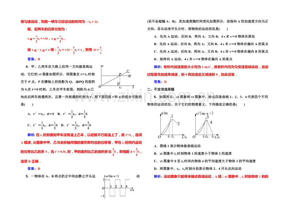 2022届高考物理一轮复习课时作业-第1章-第3课-专题：运动图象及其应用-.docx_第2页