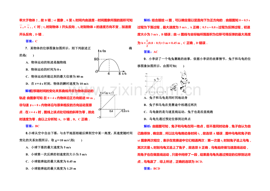 2022届高考物理一轮复习课时作业-第1章-第3课-专题：运动图象及其应用-.docx_第3页