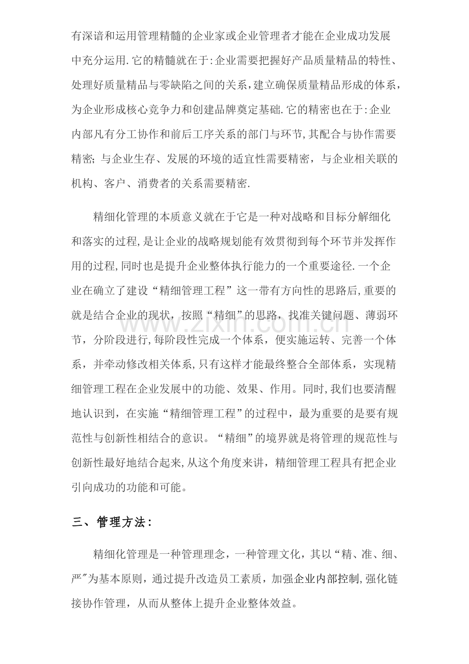 万科集团精细化管理.docx_第2页