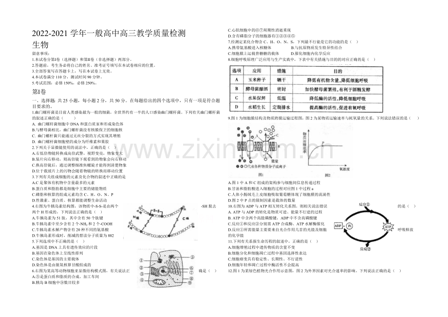 河北省普通高中2021届高三上学期教学质量监测生物试题-word版含答案.docx_第1页