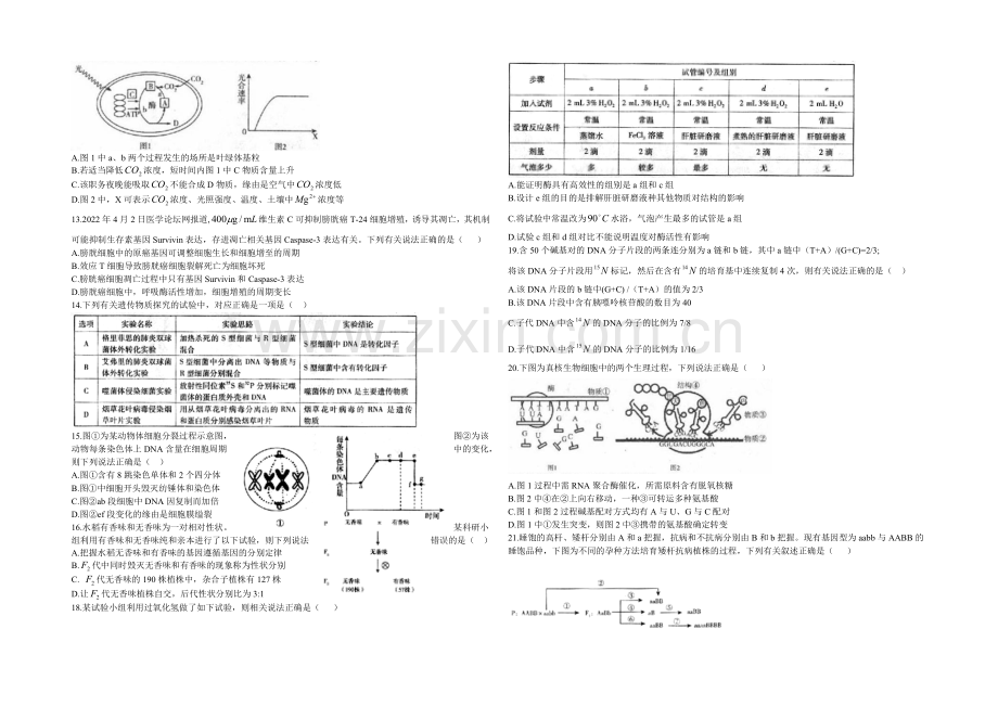 河北省普通高中2021届高三上学期教学质量监测生物试题-word版含答案.docx_第2页