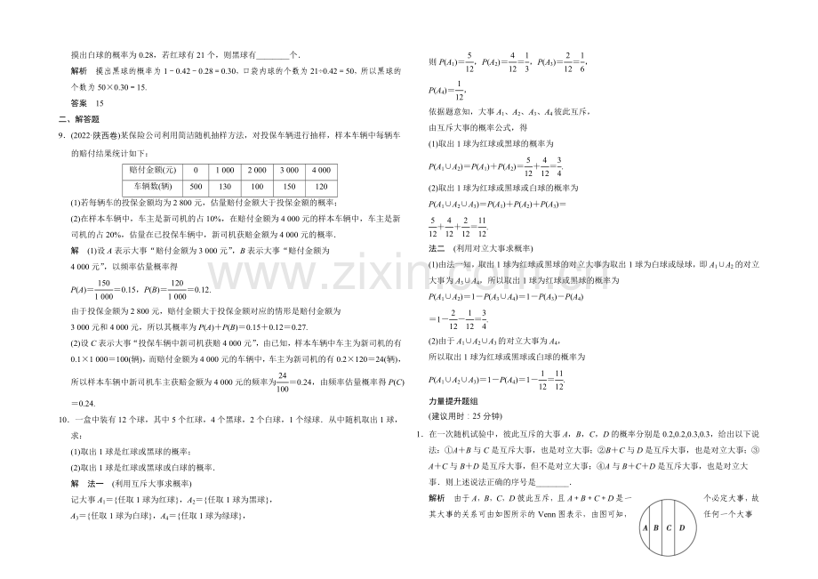 2022届数学一轮(文科)苏教版江苏专用-课时作业10-3-第十章-统计概率.docx_第2页