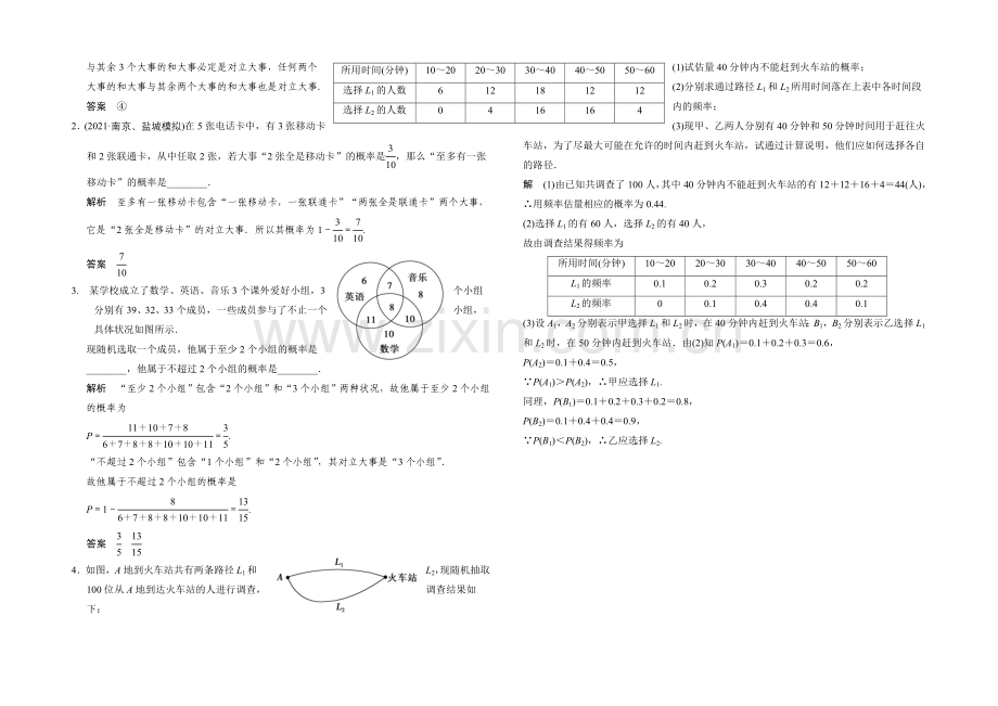 2022届数学一轮(文科)苏教版江苏专用-课时作业10-3-第十章-统计概率.docx_第3页