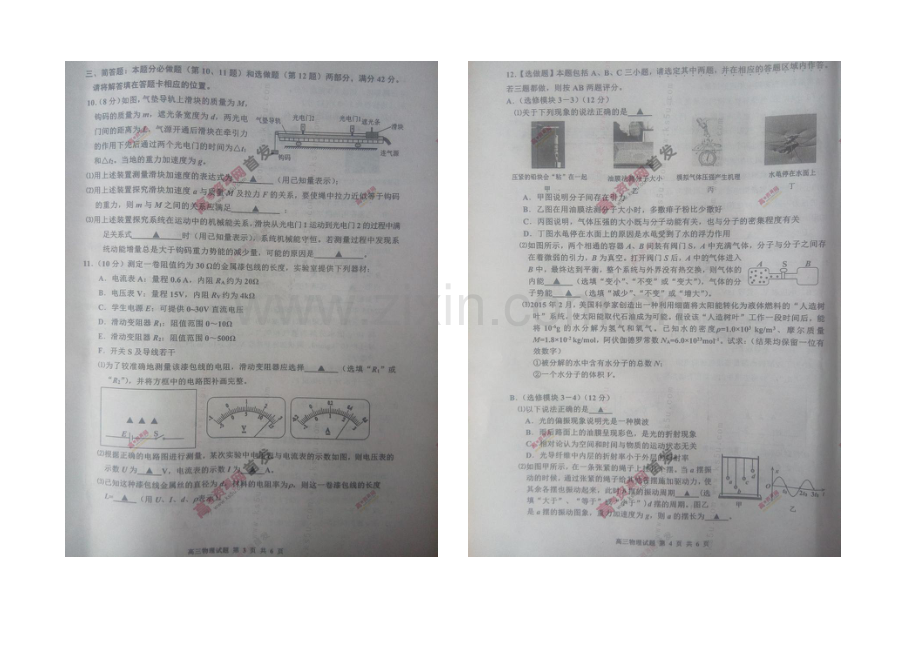 江苏省宿迁市2021届高三第三次模拟考试-物理-扫描版含答案.docx_第2页