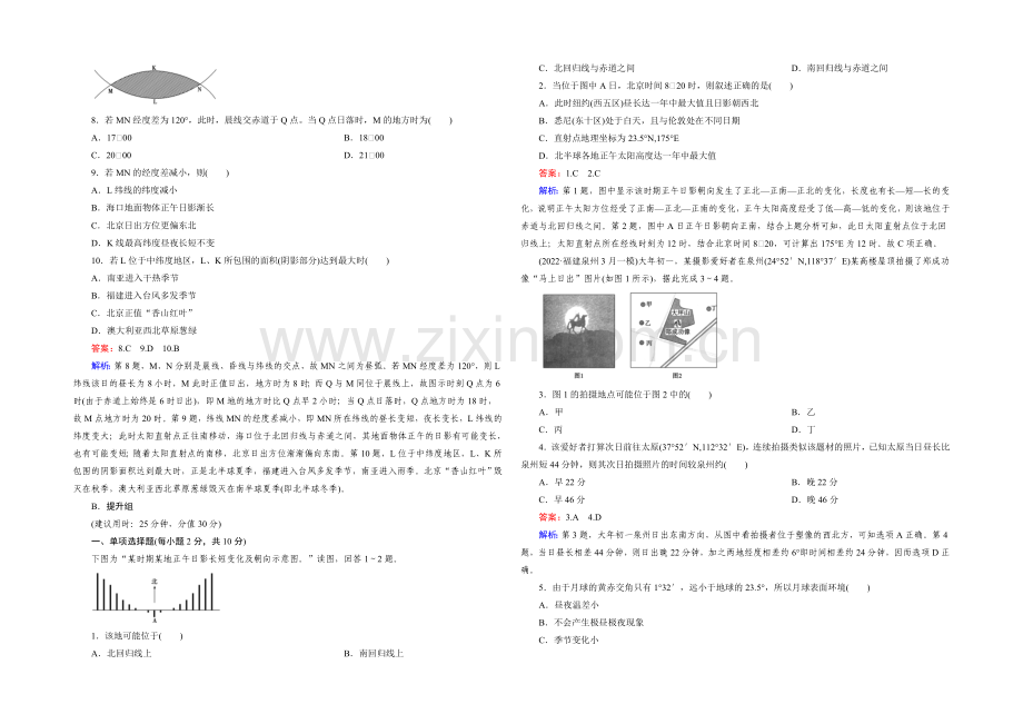 2021春走向高考湘教版地理高三一轮复习练习：必修1-第1单元-宇宙中的地球-第5讲.docx_第2页