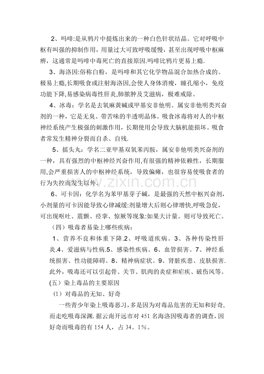 三年级小学禁毒教育主题班会教案.doc_第2页