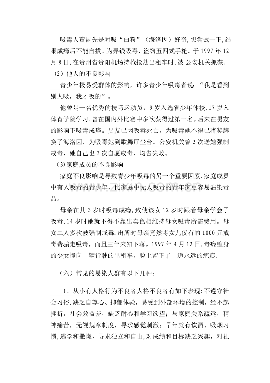 三年级小学禁毒教育主题班会教案.doc_第3页