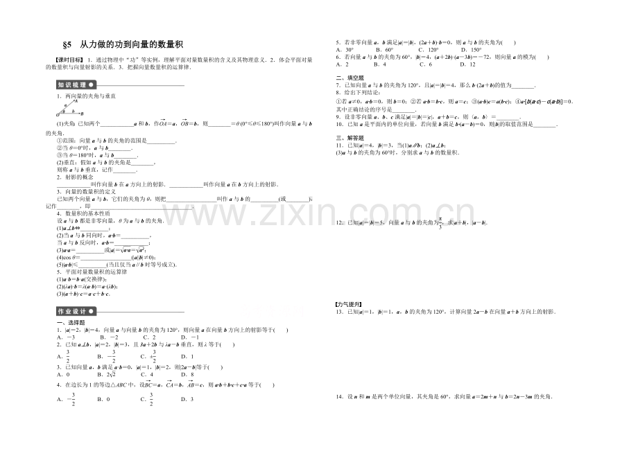 2020-2021学年高中数学(北师大版-必修4)课时作业2.5第二章-平面向量.docx_第1页