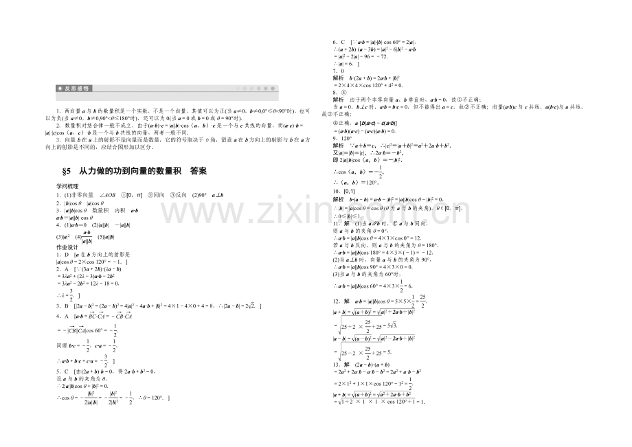 2020-2021学年高中数学(北师大版-必修4)课时作业2.5第二章-平面向量.docx_第2页