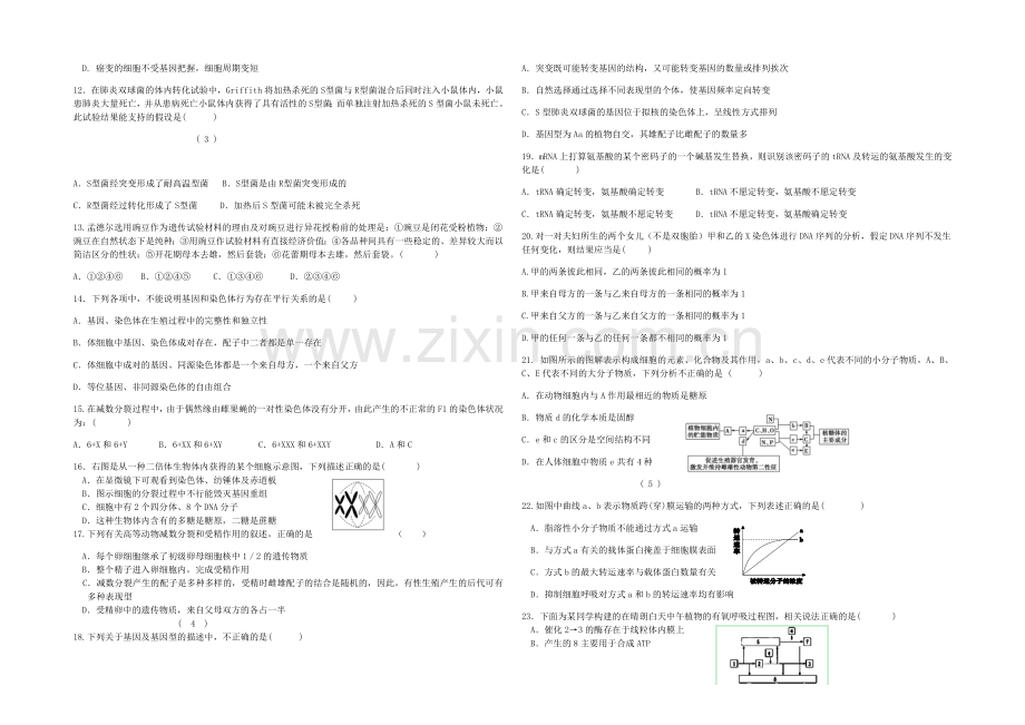 福建省漳州八校2021届高三年联考生物试卷-Word版含答案.docx_第2页