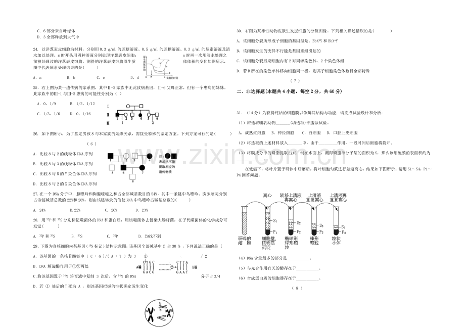 福建省漳州八校2021届高三年联考生物试卷-Word版含答案.docx_第3页