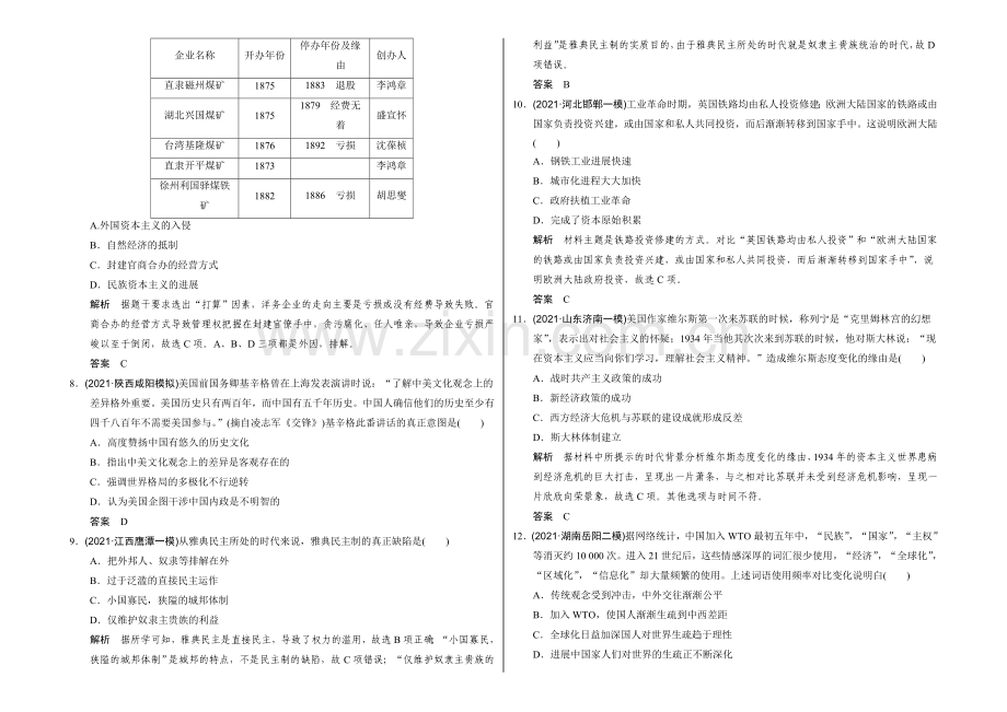 2022届高考历史(通用版)二轮专题复习-高考选择题48分练(三)-Word版含答案.docx_第2页