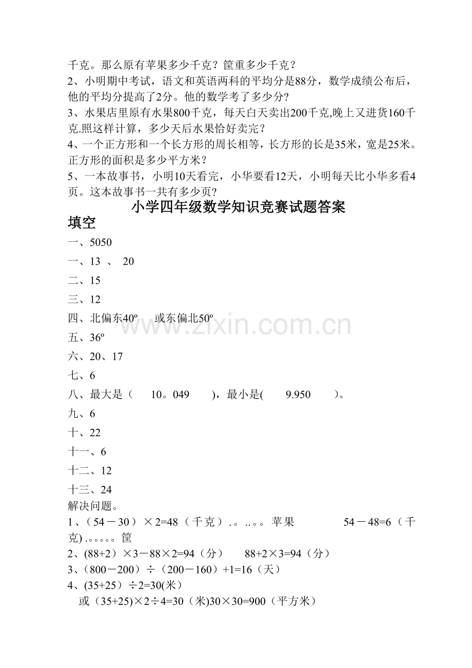 小学四年级数学竞赛试卷及答案.doc_第2页