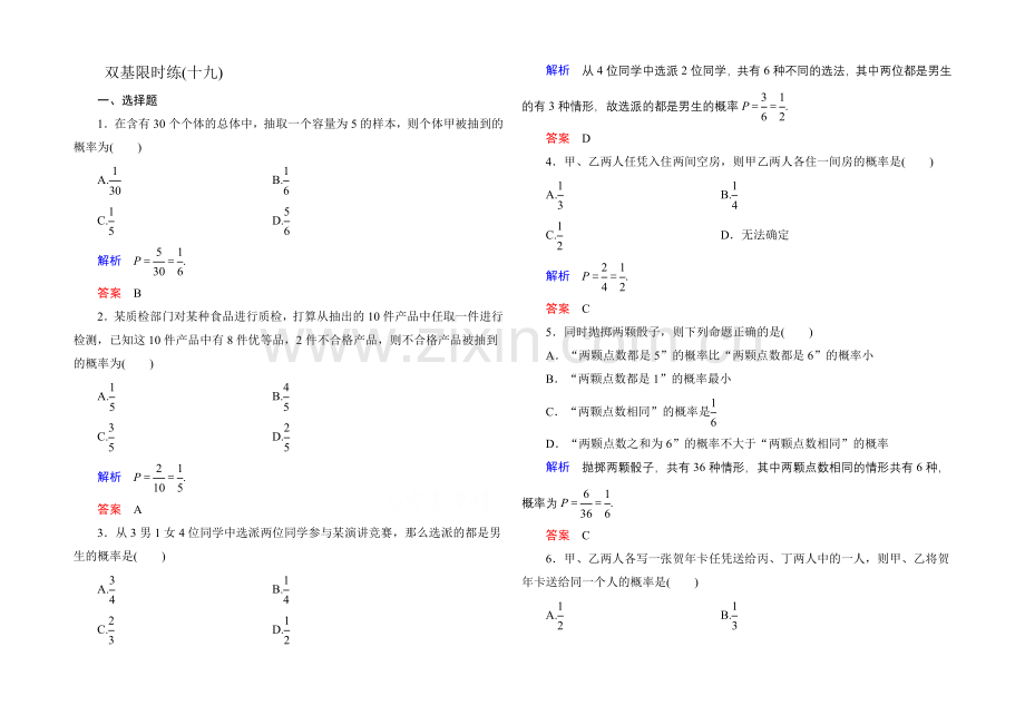 2020-2021学年北师大版高中数学必修3双基限时练19.docx_第1页