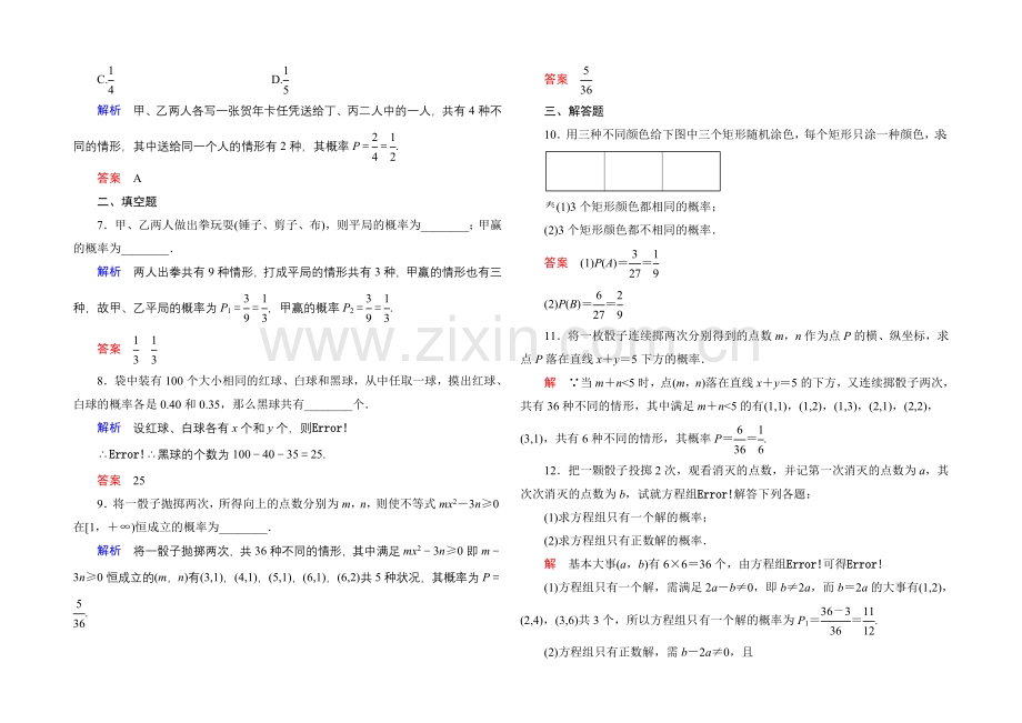 2020-2021学年北师大版高中数学必修3双基限时练19.docx_第2页