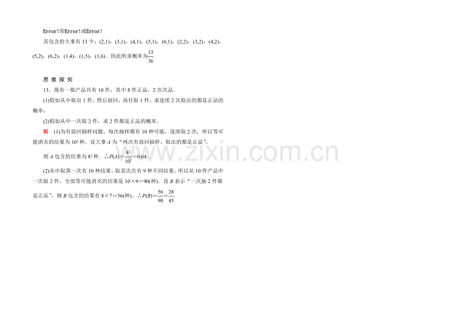 2020-2021学年北师大版高中数学必修3双基限时练19.docx_第3页