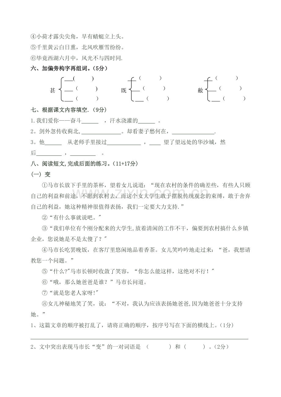 苏教版小学六年级上语文期中测试卷及答案.doc_第2页