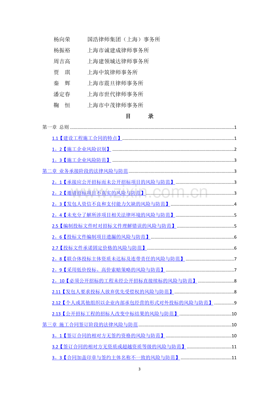 建筑施工企业法律风险防范指引.docx_第3页