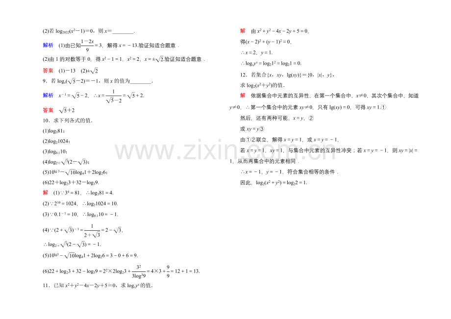 2020-2021学年人教A版高中数学必修1双基限时练16.docx_第2页