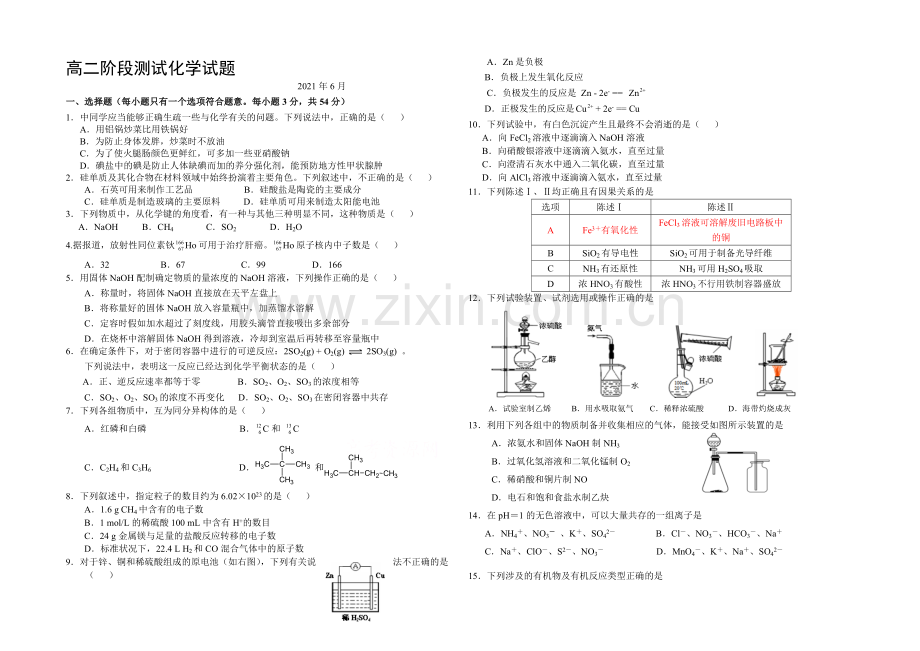 山东省德州市某中学2020-2021学年高二下学期6月月考-化学-Word版含答案.docx_第1页