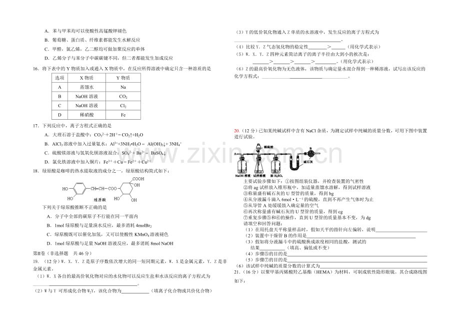 山东省德州市某中学2020-2021学年高二下学期6月月考-化学-Word版含答案.docx_第2页