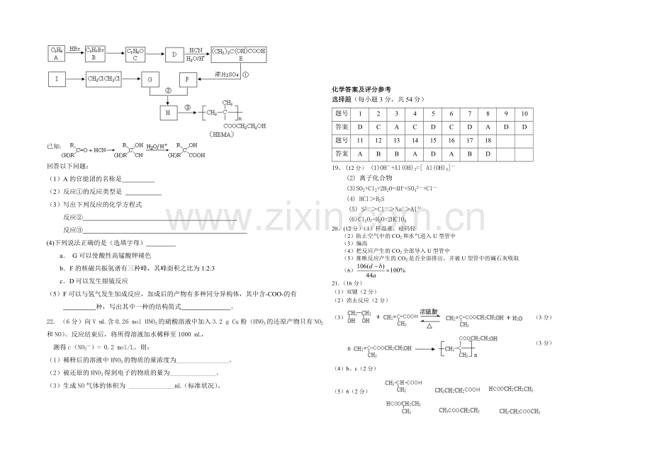 山东省德州市某中学2020-2021学年高二下学期6月月考-化学-Word版含答案.docx_第3页