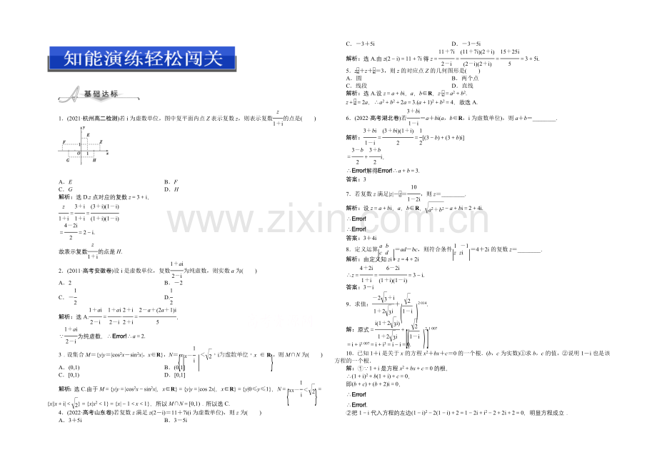 2020-2021学年人教版高中数学选修2-2第三章3.2.2知能演练轻松闯关.docx_第1页