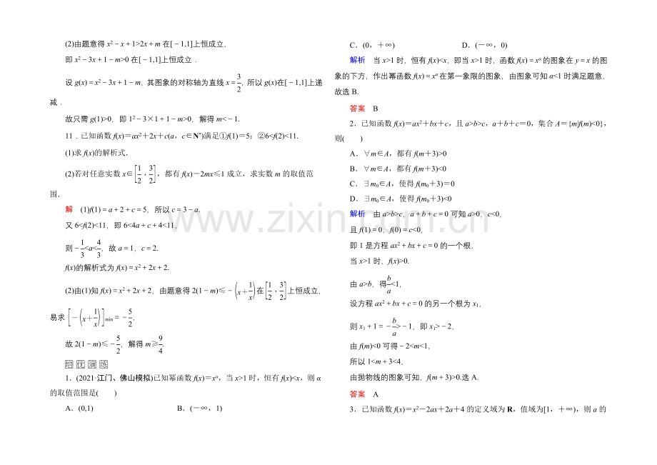 2022届高三数学一轮总复习基础练习：第二章-函数、导数及其应用2-5-.docx_第3页