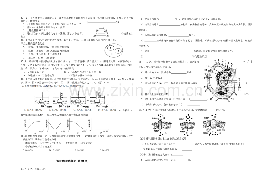 【全国百强校】吉林省延边二中2020-2021学年高一上学期期中考试生物试题(word版无答案).docx_第3页