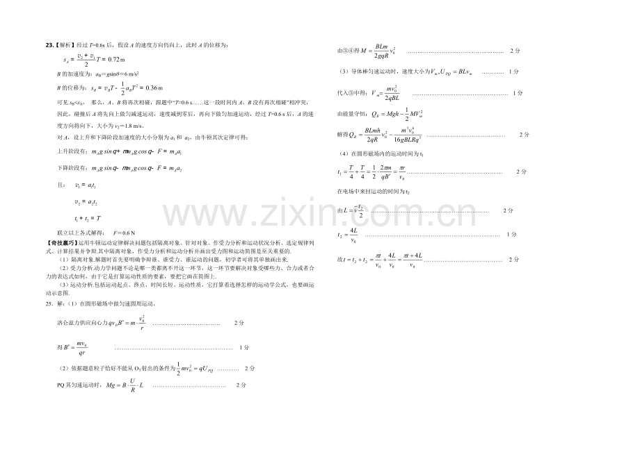 2021高考物理备考计算题规范化训练(11).docx_第3页