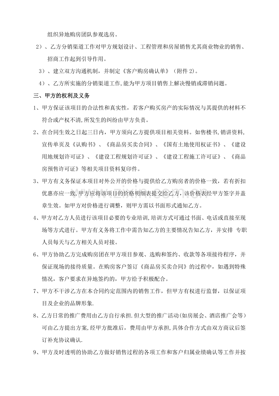 房地产分销代理合作协议书(代理公司跟开发商).doc_第2页