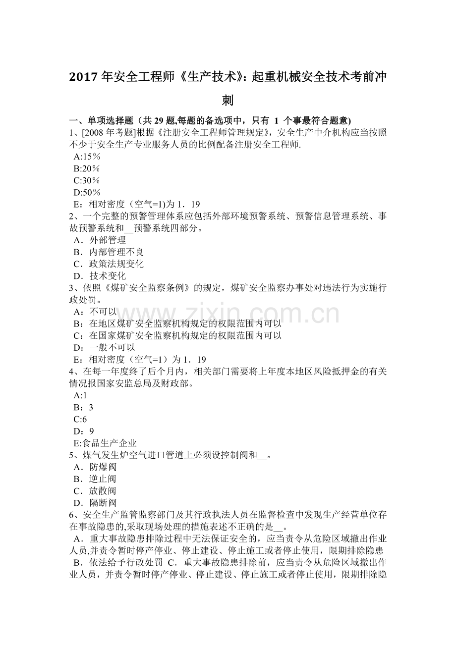 安全工程师《生产技术》：铸造作业危险有害因素模拟试题.doc_第1页