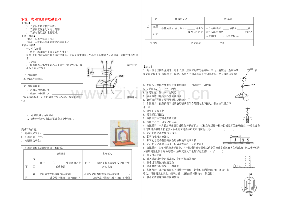 【2020秋备课】高中物理学案新人教版选修3-2-4.7-涡流电磁阻尼和电磁驱动.docx_第1页