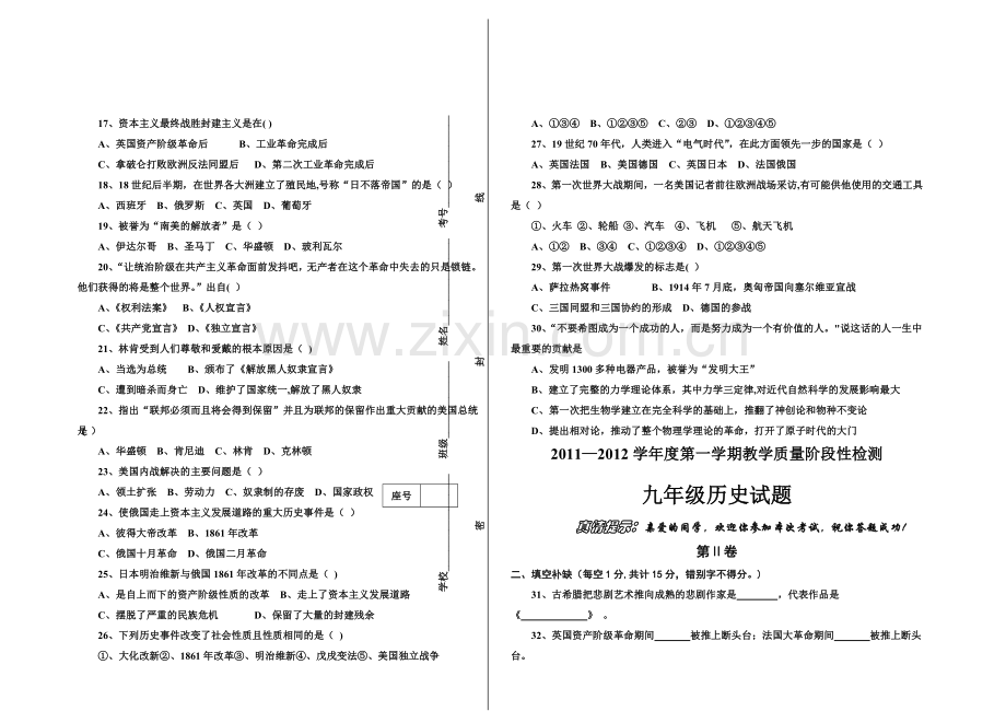 九年级上册历史期末测试题及答案.docx_第2页