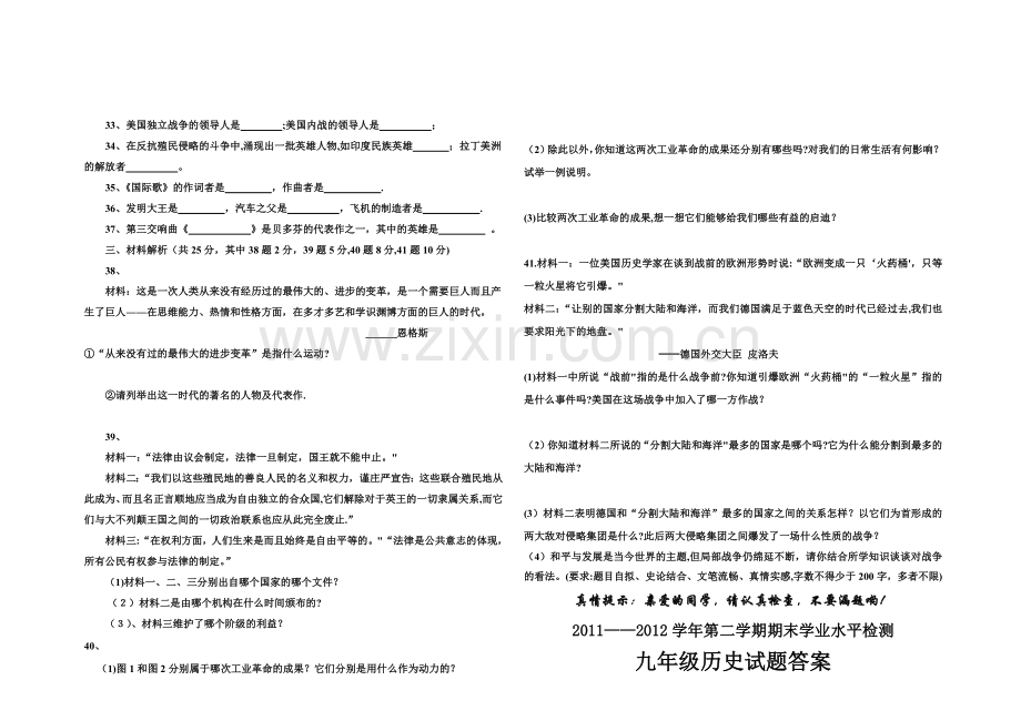 九年级上册历史期末测试题及答案.docx_第3页