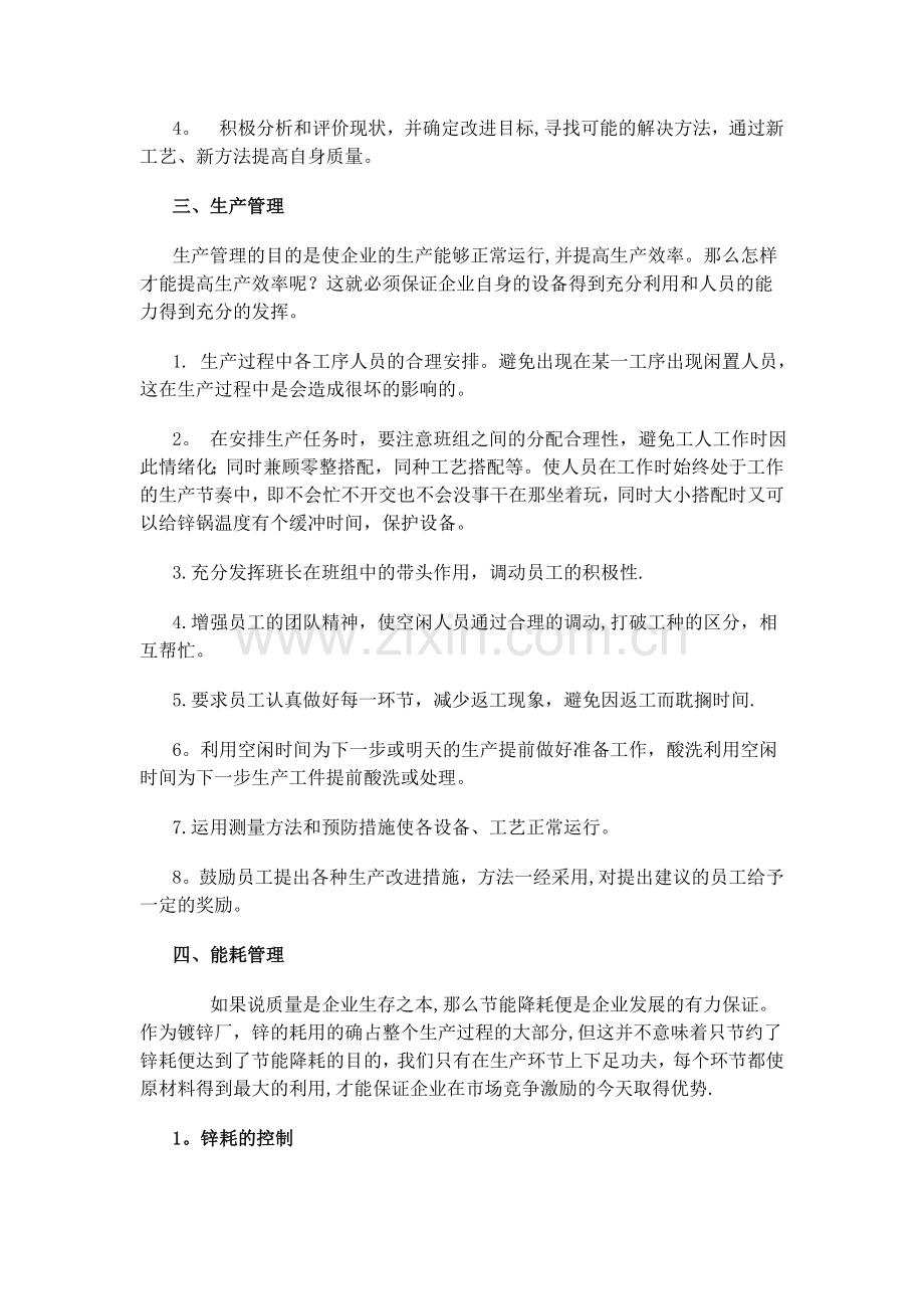 热镀锌安全生产管理制度.docx_第3页