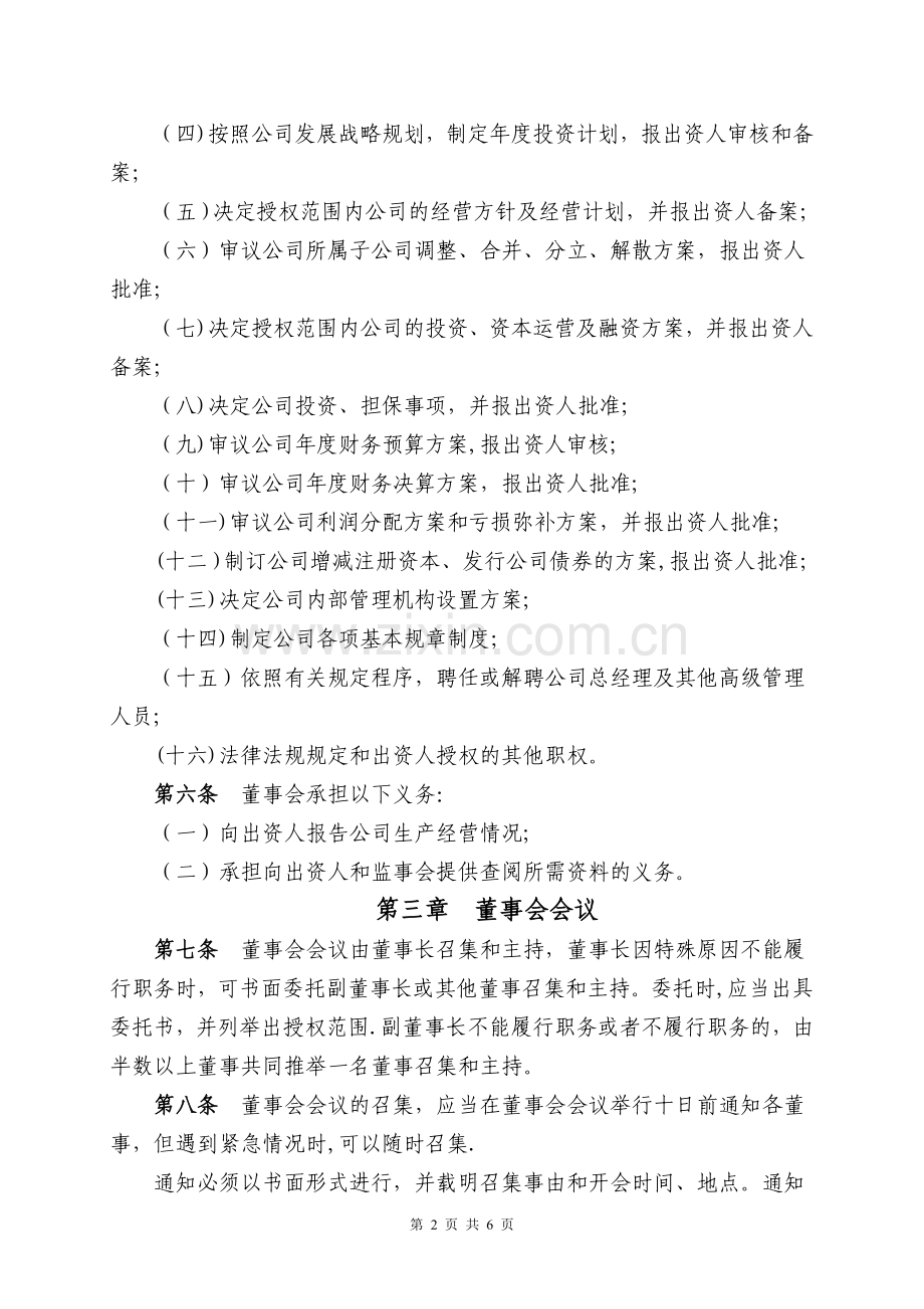 董事会议事规则(最全).doc_第2页