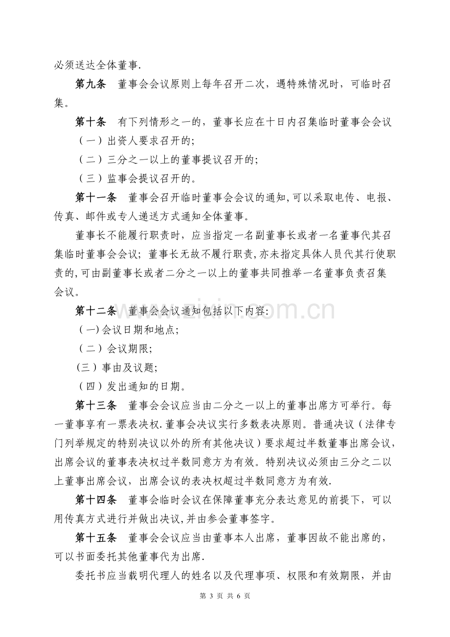 董事会议事规则(最全).doc_第3页